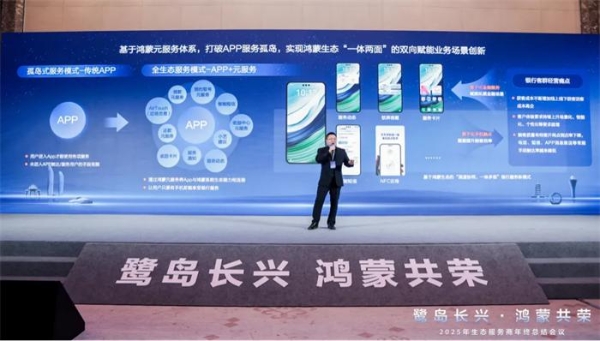 鸿蒙生态赋能新一代手机银行数智化服务新范式 