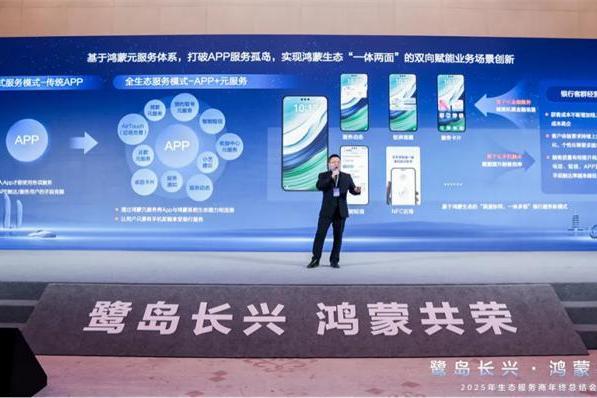 鸿蒙生态赋能新一代手机银行数智化服务新范式 
