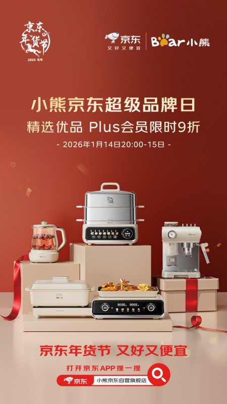 小熊电器联合京东超级品牌日，以高质量好物共启品质生活 