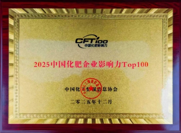 连续多年登榜！西洋诺威施入围“中国化肥企业100强” 