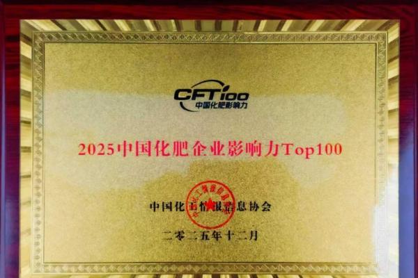连续多年登榜！西洋诺威施入围“中国化肥企业100强” 