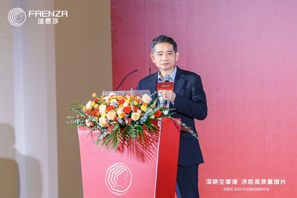 深耕全渠道，决胜高质量增长|法恩莎2026年全国经销商年会圆满召开 