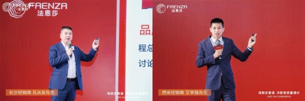 深耕全渠道，决胜高质量增长|法恩莎2026年全国经销商年会圆满召开 