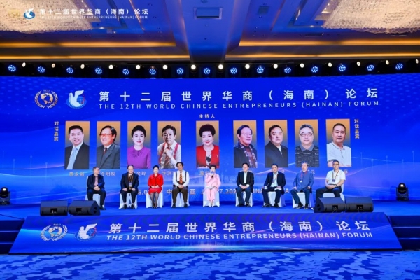 自贸港迎百年巴博盛会，华商论坛聚四海英才 