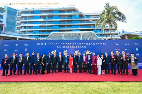 自贸港迎百年巴博盛会，华商论坛聚四海英才 