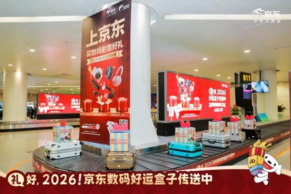 以“礼”相连，跨界送喜，京东旅行开启新年惊喜旅程
