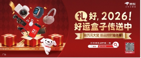 以“礼”相连，跨界送喜，京东旅行开启新年惊喜旅程