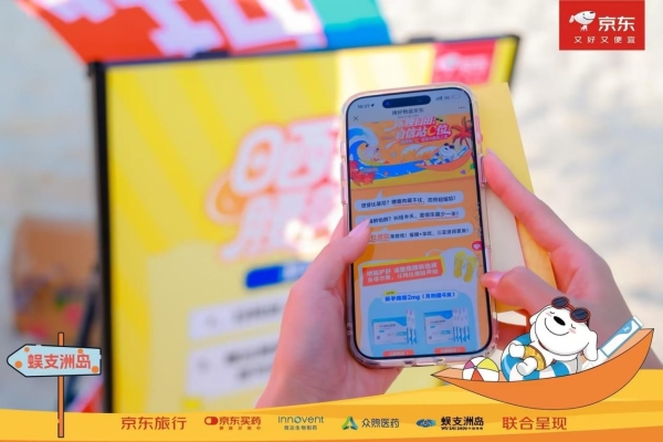 以“礼”相连，跨界送喜，京东旅行开启新年惊喜旅程