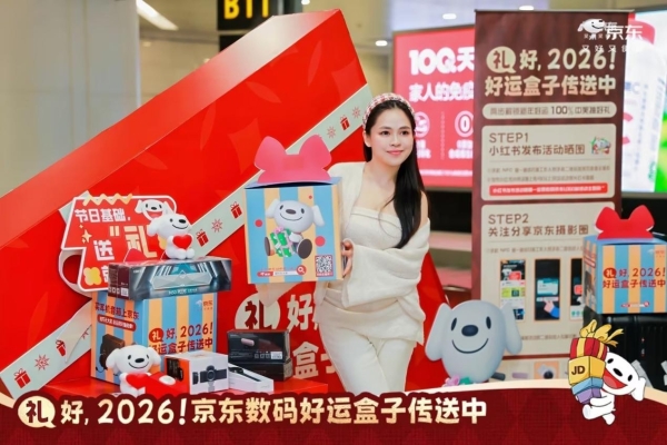 以“礼”相连，跨界送喜，京东旅行开启新年惊喜旅程