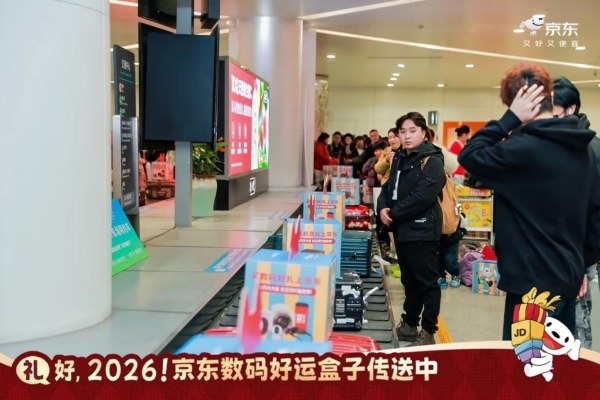 以“礼”相连，跨界送喜，京东旅行开启新年惊喜旅程