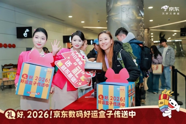 以“礼”相连，跨界送喜，京东旅行开启新年惊喜旅程