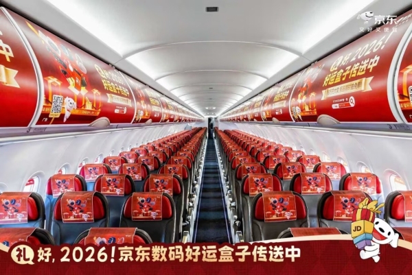 以“礼”相连，跨界送喜，京东旅行开启新年惊喜旅程