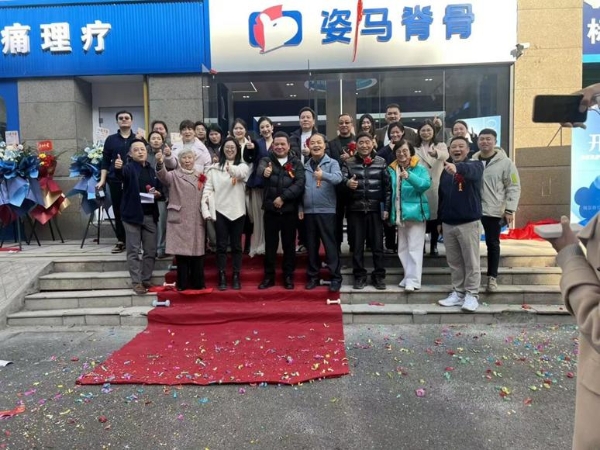 姿马脊骨杭州盛大开业 智慧脊疗赋能健康生活 