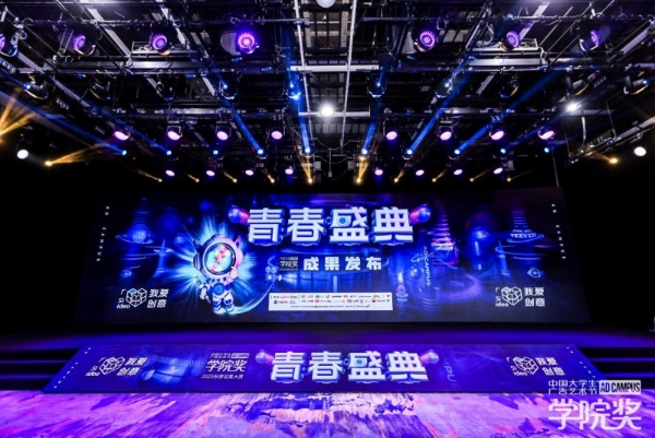 向新而生，与青年共赴一场创意远征，学院奖2026春季征集大赛盛大启幕！