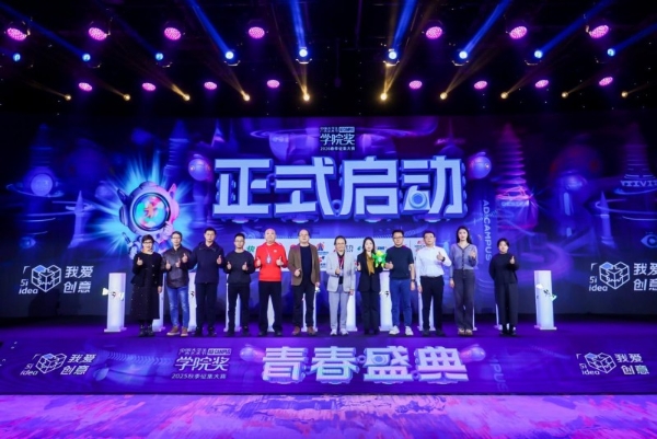 向新而生，与青年共赴一场创意远征，学院奖2026春季征集大赛盛大启幕！