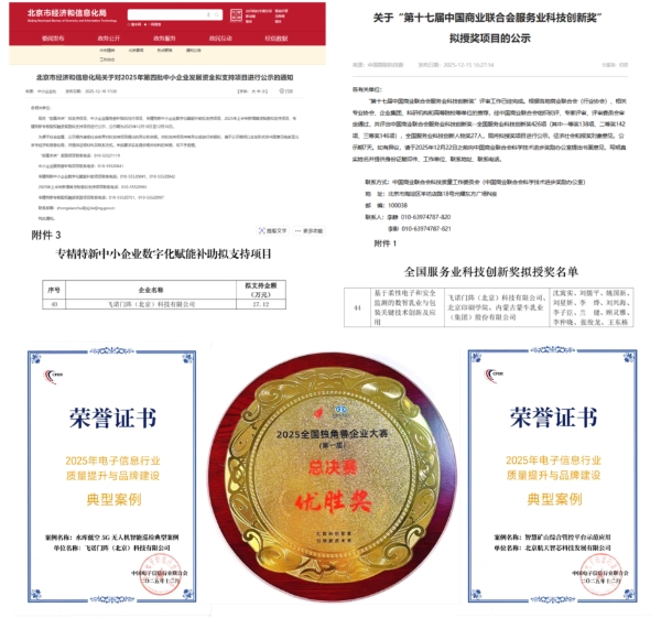 飞诺门阵获国际领先成果鉴定，荣膺全国独角兽优胜奖