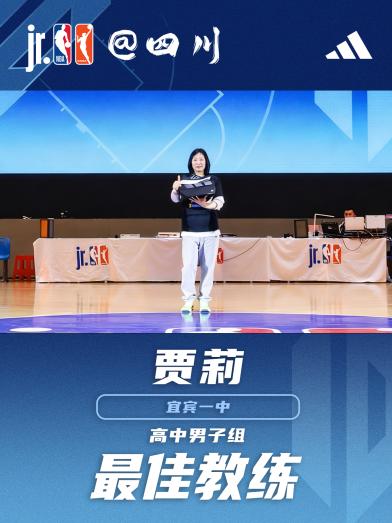 宜宾一中重返川蜀之巅！获得2025-26 Jr. NBA校园篮球联赛@四川 男子组冠军 