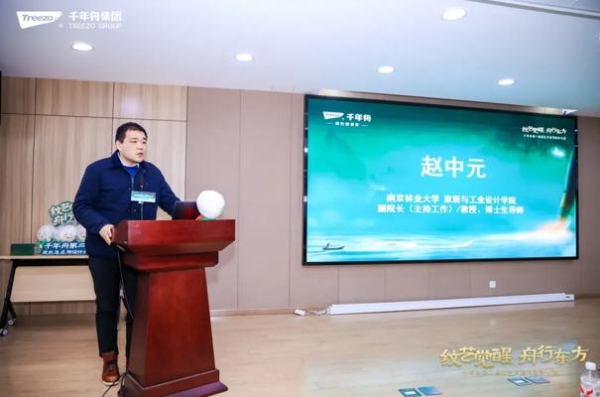 纹艺觉醒·舟行金陵丨千年舟第二届设计大赛登陆南林，共赴绿色美学之约 