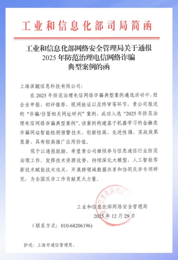 360借条所属奇富科技反诈技术获工信部通报表扬 