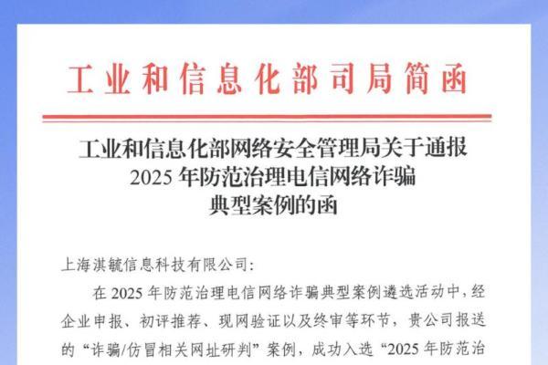 360借条所属奇富科技反诈技术获工信部通报表扬 
