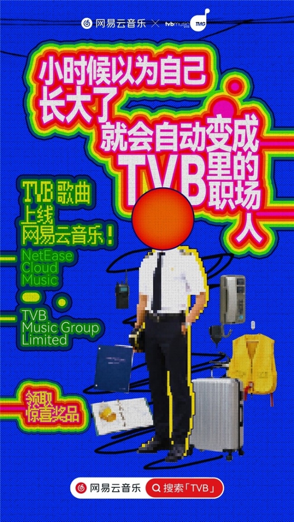 《新闻女王》《法证先锋》《律政强人》等TVB经典港剧原声带上线网易云音乐