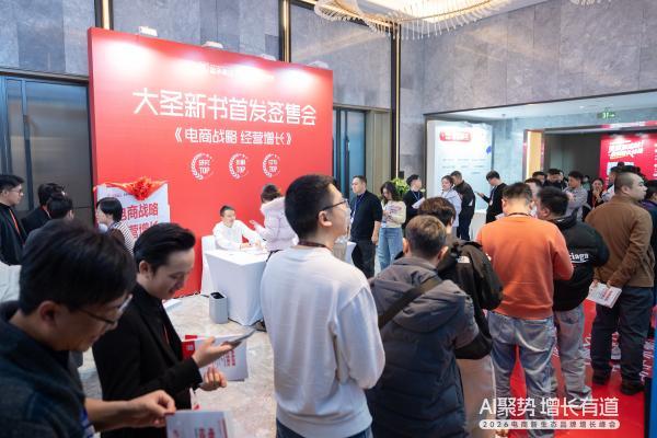AI聚势，增长有道！这场千人电商峰会揭晓了2026电商确定性路径 