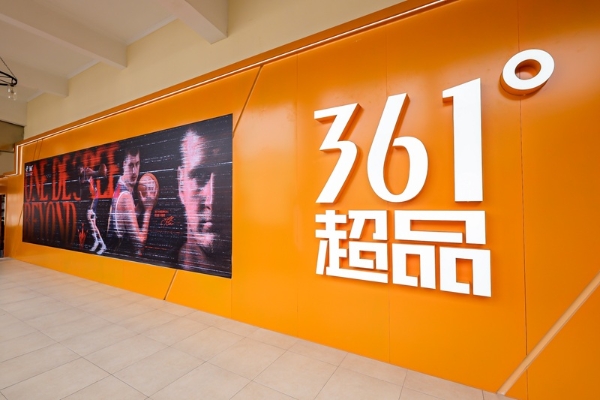 361°超品店规模突破126家，创新零售模式获市场验证
