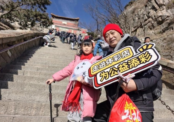 全民登高谱新篇，策马奔腾启华年：“中国体育彩票”2026年全国新年登高健身大会举行