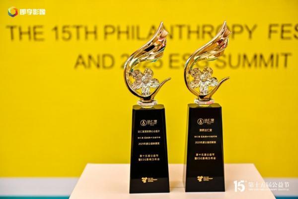 达仁堂速效救心公益行动斩获第十五届公益节双项大奖 