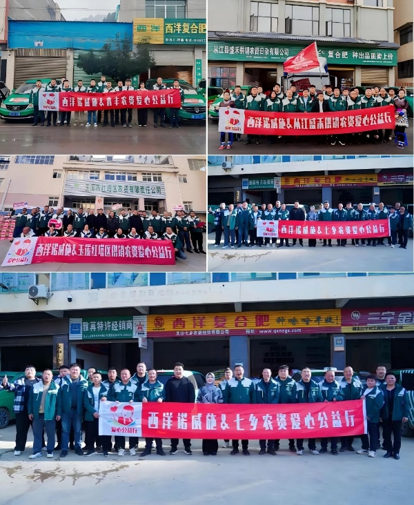 爱心全部送达！西洋诺威施集团2026“暖冬公益行”圆满收官 
