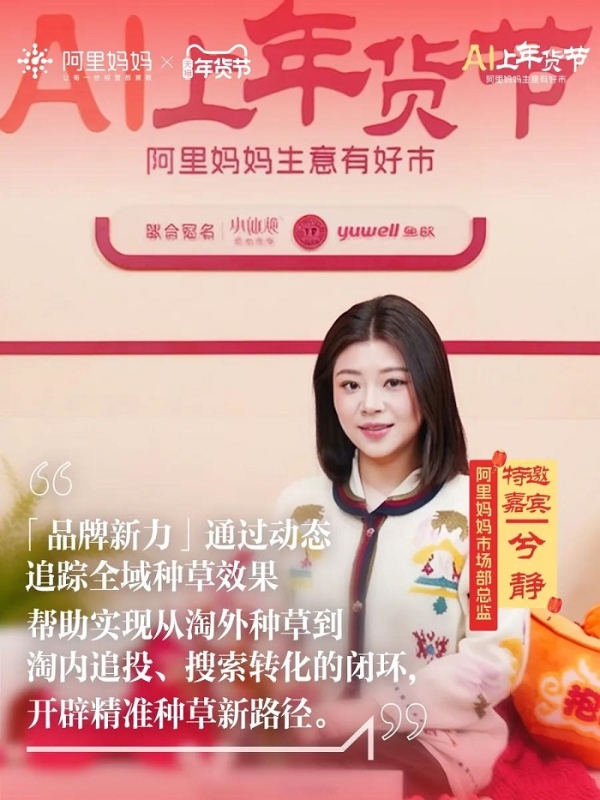 年货有新趋：阿里妈妈带你“精准种草”，打开年货节里的好生意 