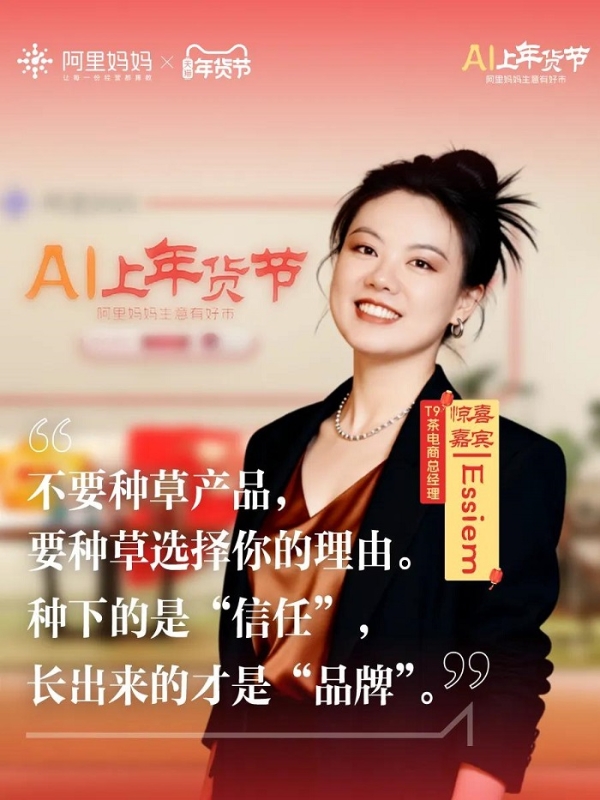 年货有新趋：阿里妈妈带你“精准种草”，打开年货节里的好生意 