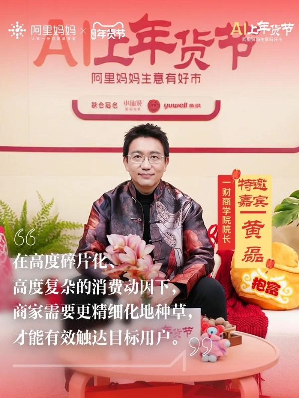 年货有新趋：阿里妈妈带你“精准种草”，打开年货节里的好生意 