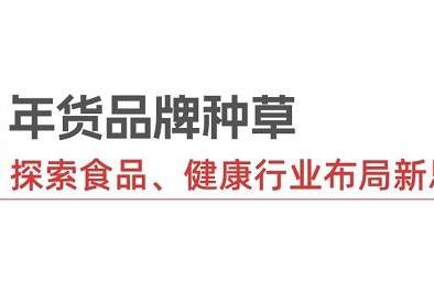 年货有新趋：阿里妈妈带你“精准种草”，打开年货节里的好生意 