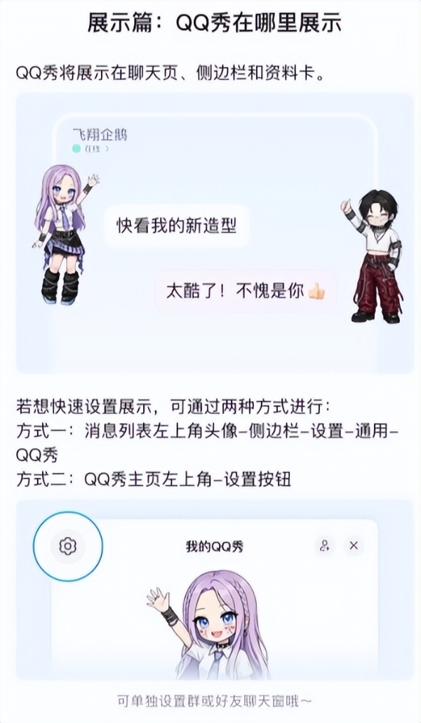 QQ秀全新回归，你的头像活了！ 