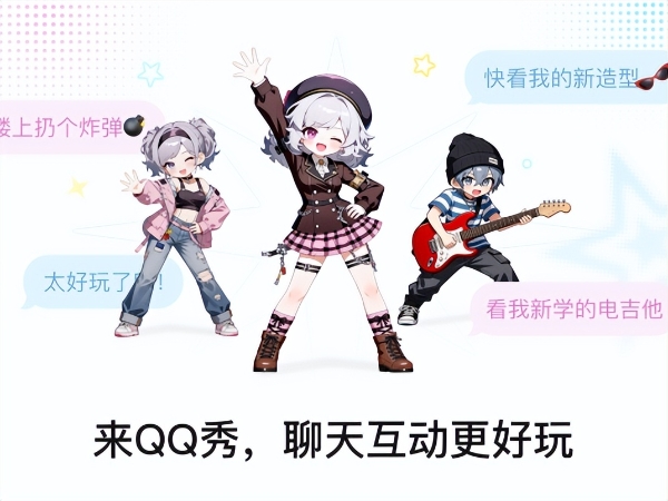 QQ秀全新回归，你的头像活了！ 