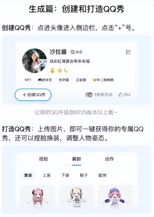 QQ秀全新回归，你的头像活了！ 