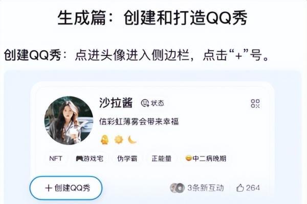 QQ秀全新回归，你的头像活了！ 