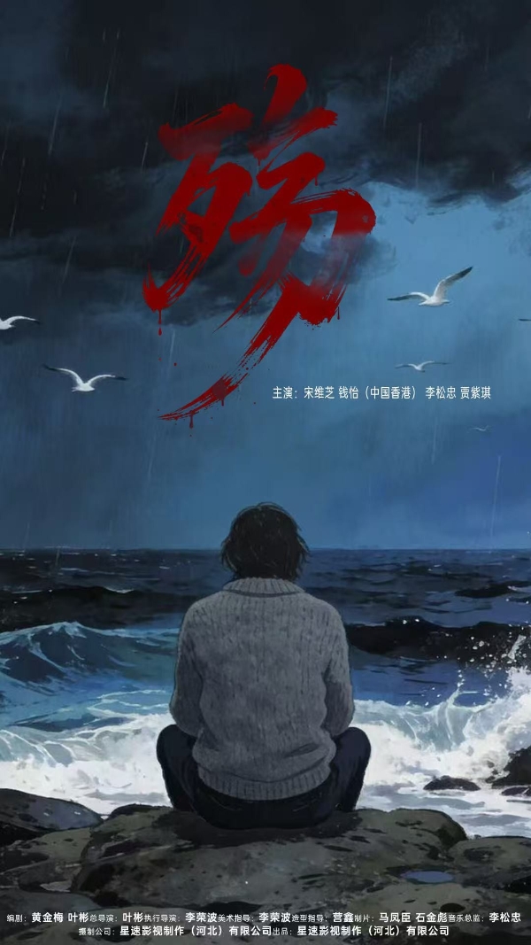 电影《殇》2026献映 聚焦亲情与生命和解 