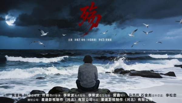 电影《殇》2026献映 聚焦亲情与生命和解 