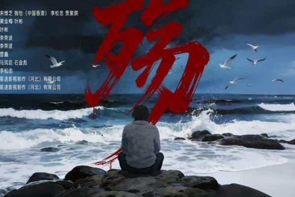 电影《殇》2026献映 聚焦亲情与生命和解 