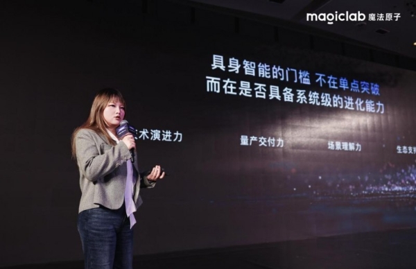 魔法原子2026全球合作大会成功举办，以“具身智能+X”引领具身智能赛道的确定性 