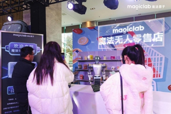 魔法原子2026全球合作大会成功举办，以“具身智能+X”引领具身智能赛道的确定性 