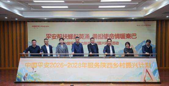 为陕西地区提供超200亿元风险保障 中国平安发布“服务陕西乡村振兴三年计划” 