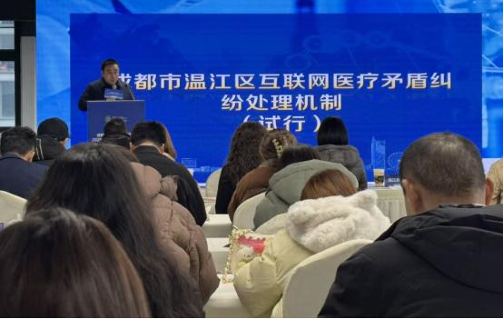 花花医联互联网医院受邀出席2026年温江区互联网医疗产业高质量发展大会 ——共话行业规范发展，助力医疗健康数智转型 