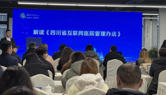 花花医联互联网医院受邀出席2026年温江区互联网医疗产业高质量发展大会 ——共话行业规范发展，助力医疗健康数智转型 