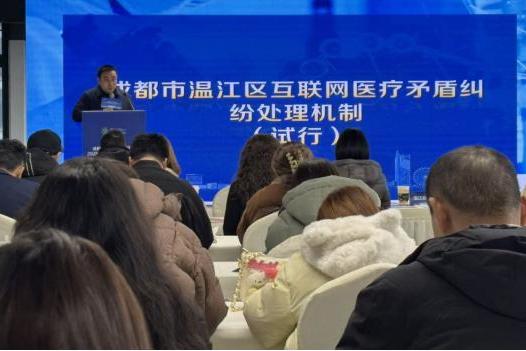 花花医联互联网医院受邀出席2026年温江区互联网医疗产业高质量发展大会 ——共话行业规范发展，助力医疗健康数智转型 