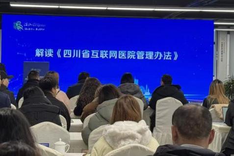 花花医联互联网医院受邀出席2026年温江区互联网医疗产业高质量发展大会 ——共话行业规范发展，助力医疗健康数智转型 