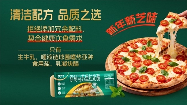 蒙牛打造国产“清洁标签”原制奶酪 引领中国乳业向高端价值链跃升 