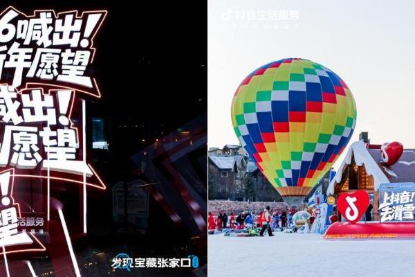 发现宝藏小城·张家口站——富龙跨年狂欢节：一场关于“热望”的雪地回响 